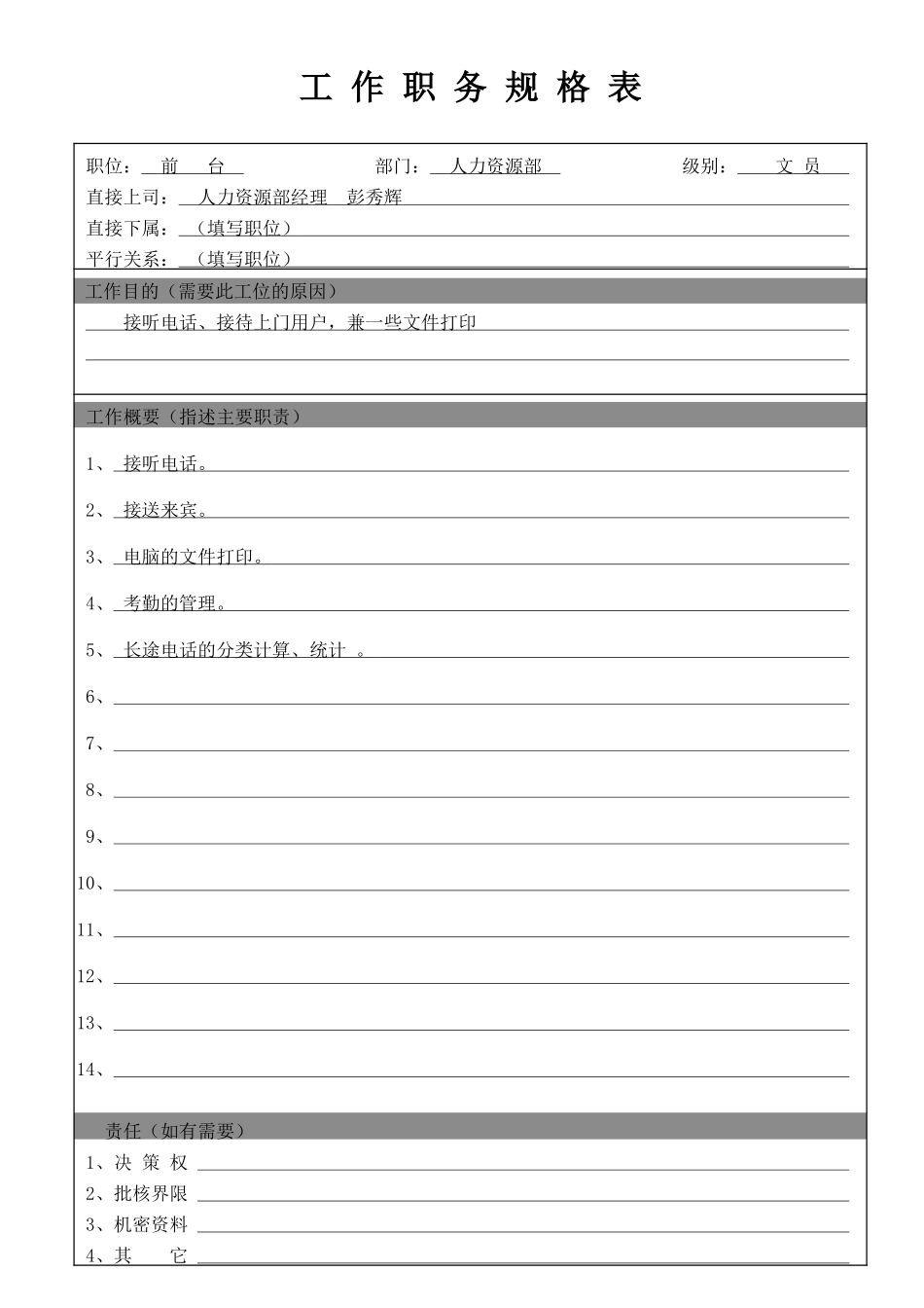 前台.doc_第1页