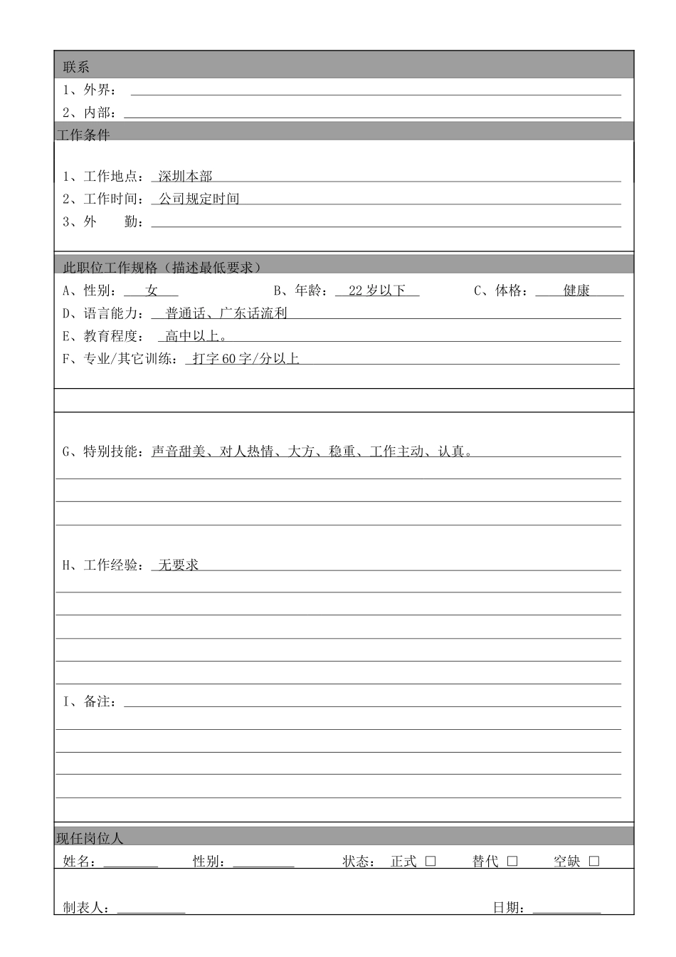前台.doc_第2页