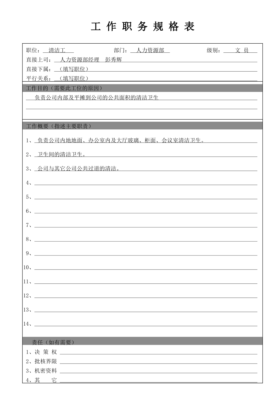 清洁工.doc_第1页