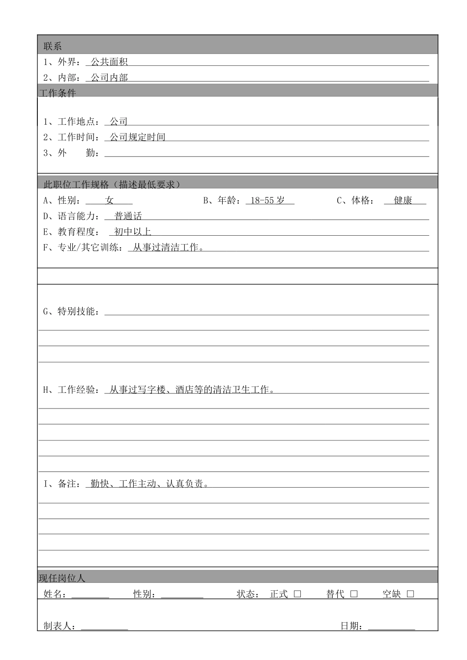 清洁工.doc_第2页