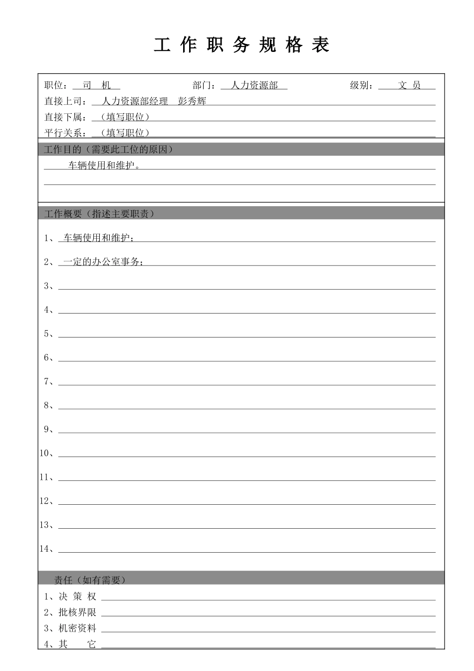 司机.doc_第1页