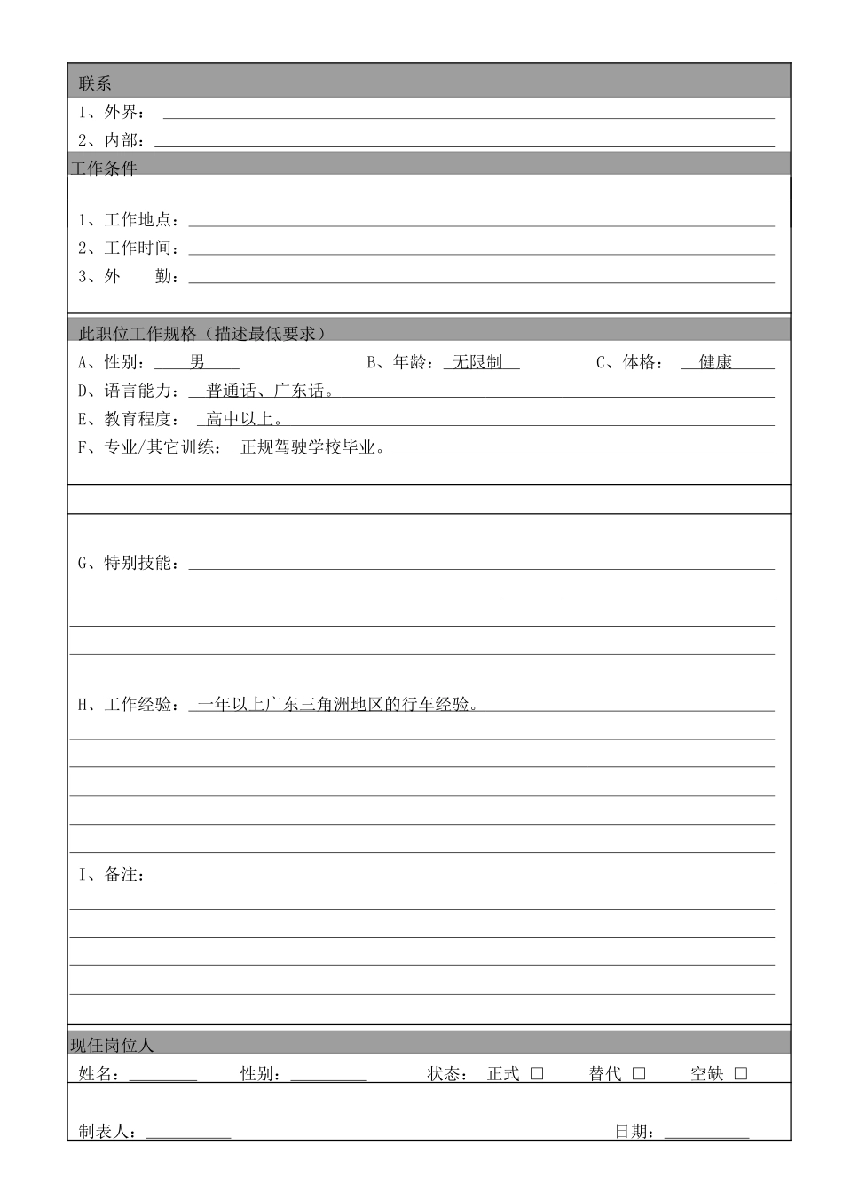 司机.doc_第2页