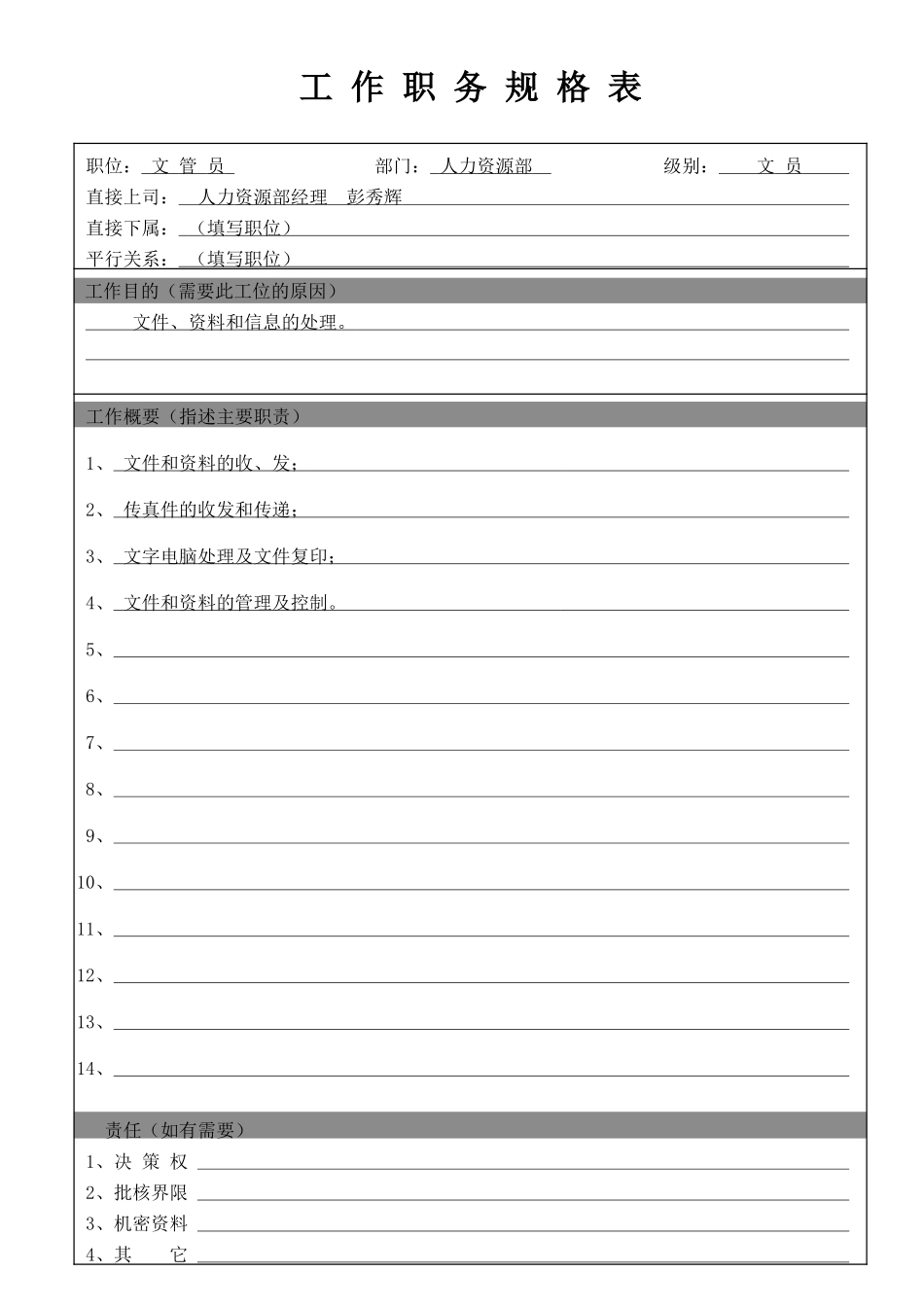 文管员.doc_第1页