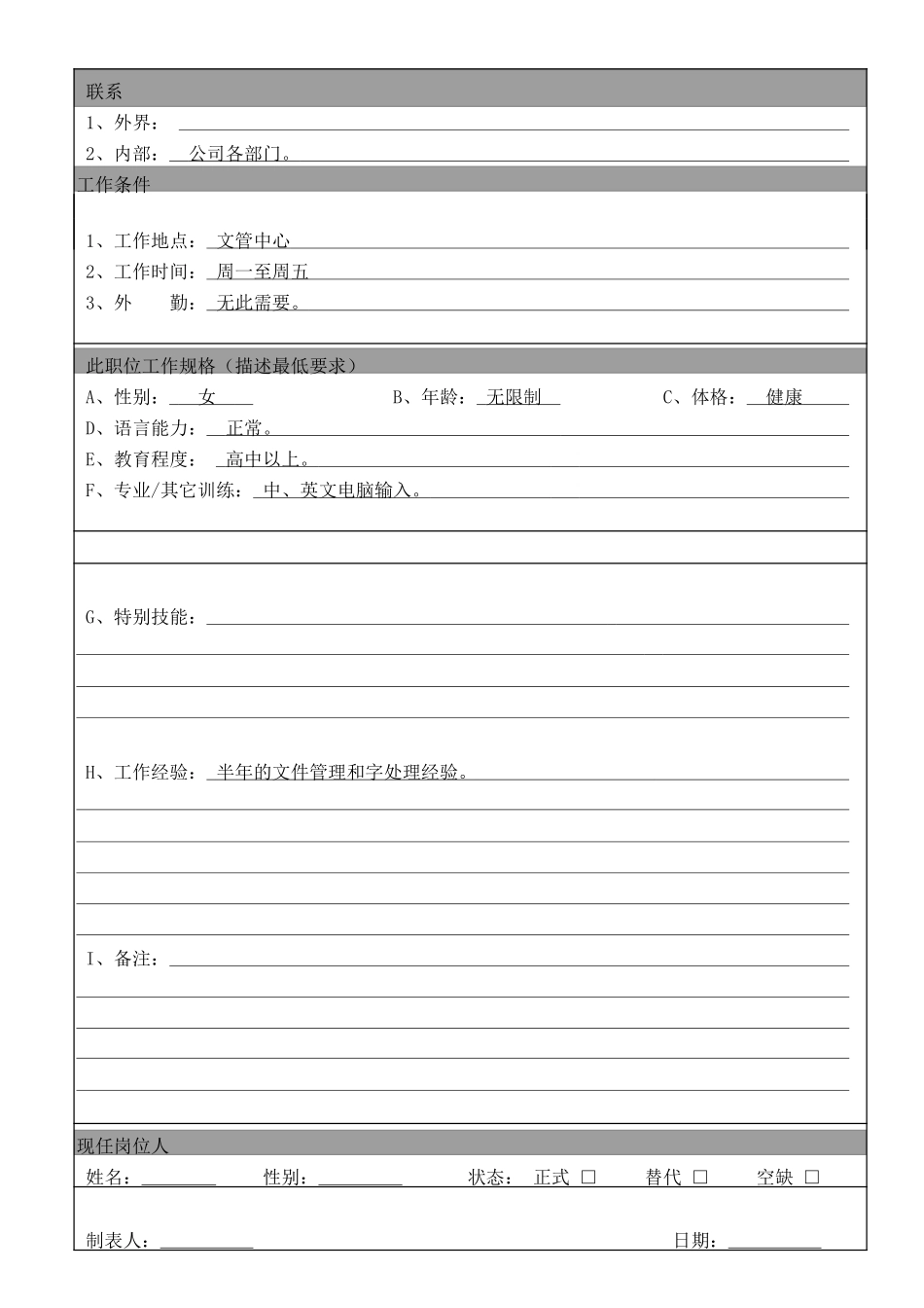 文管员.doc_第2页
