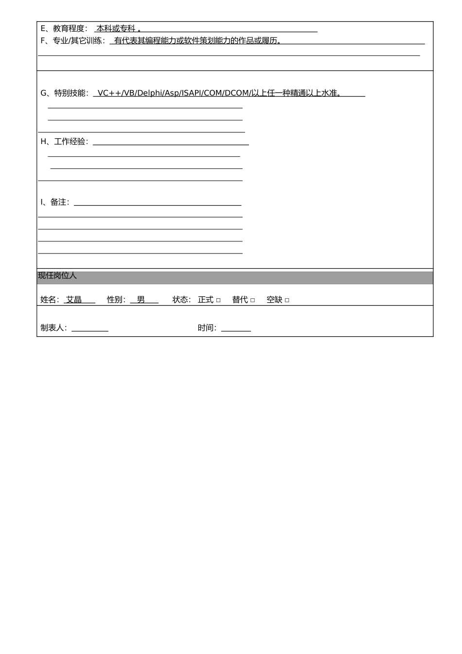 艾晶.doc_第2页