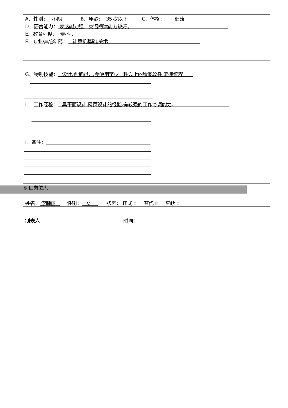李晓丽.doc_第2页