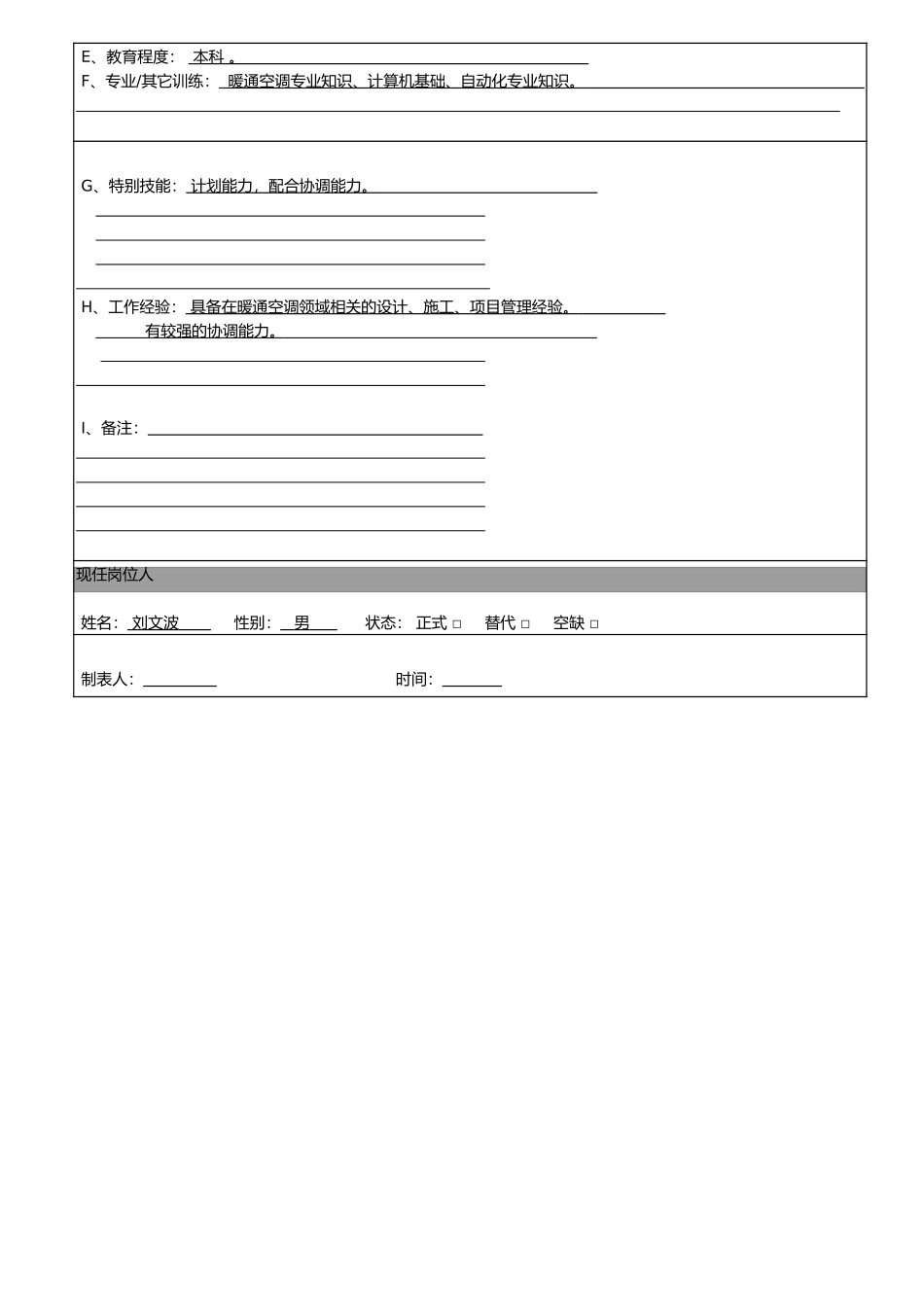 刘文波.doc_第2页