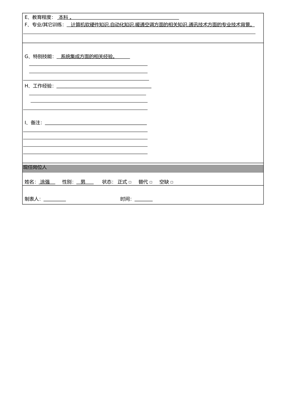 涂强.doc_第2页