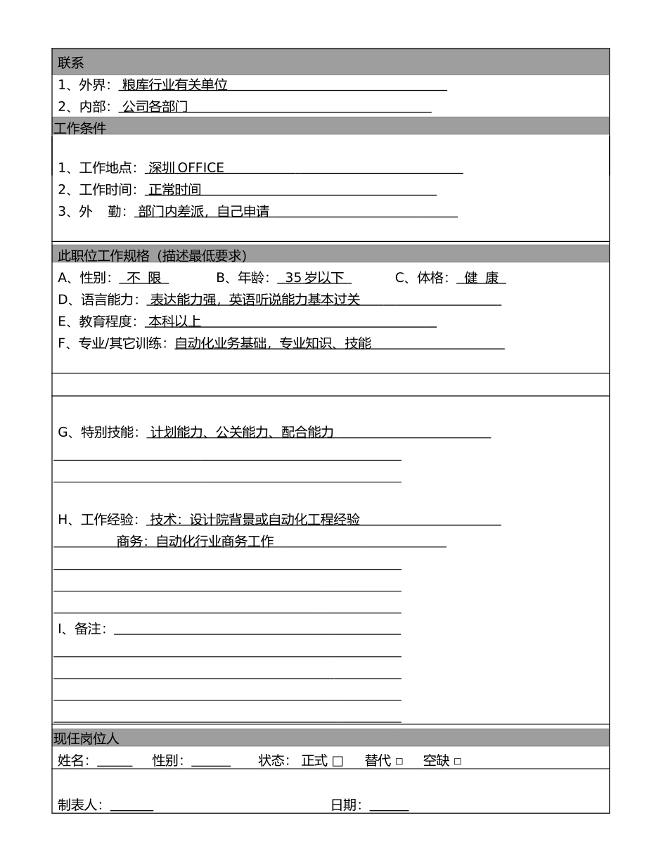 项目经理.DOC_第2页