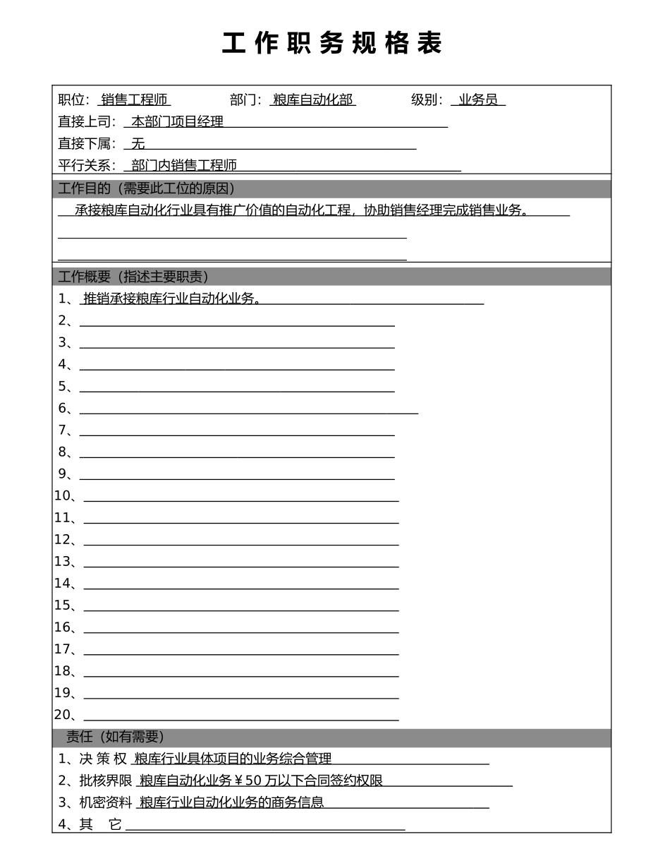 销售工程师.doc_第1页