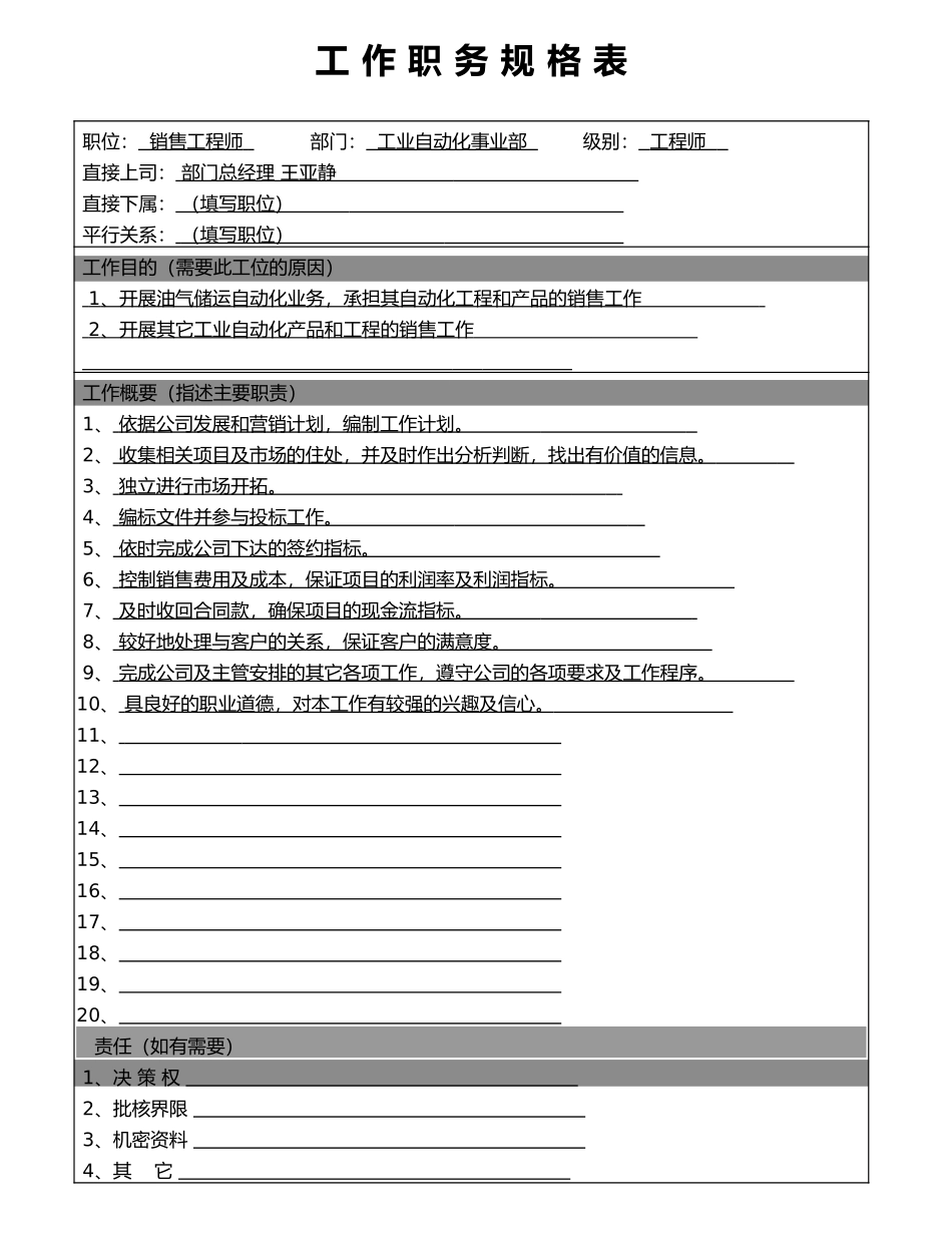 销售工程师.DOC_第1页