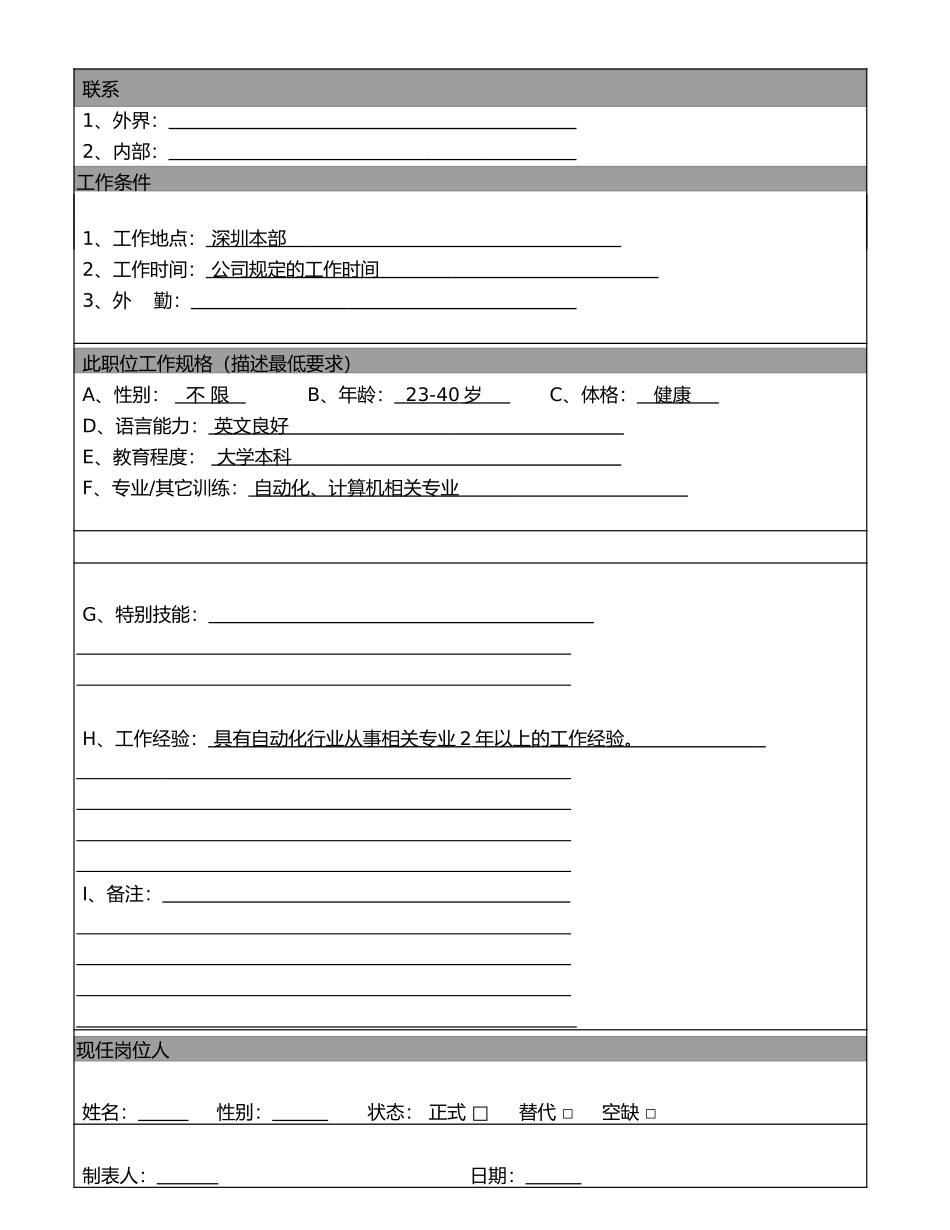 销售工程师.DOC_第2页