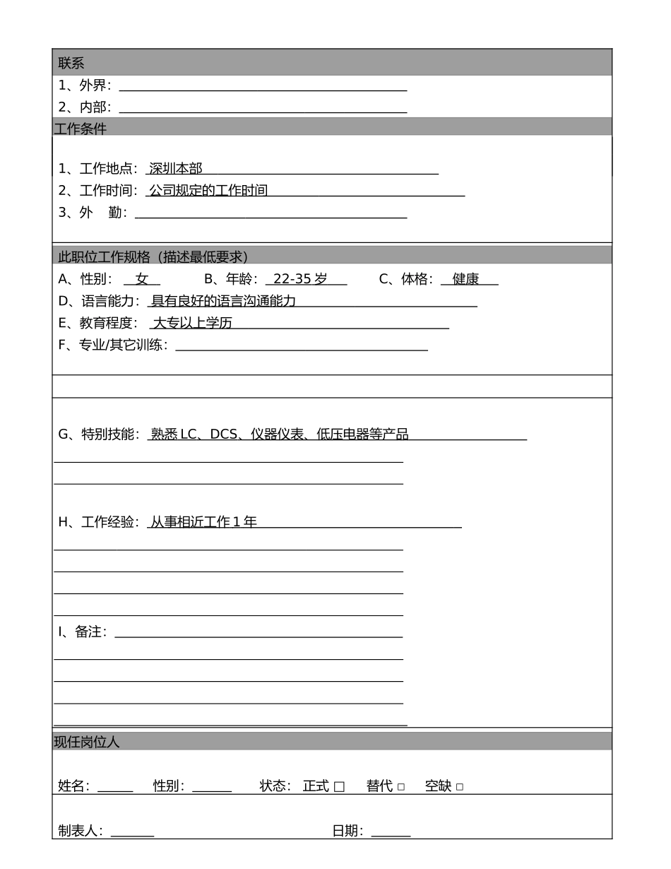 销售助理.DOC_第2页
