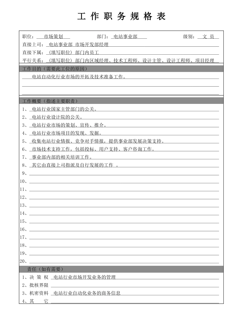 策划部-1（GL）.DOC_第1页