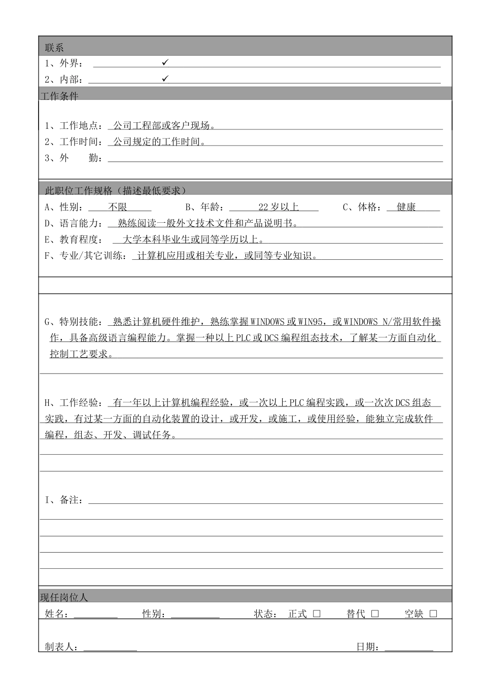 工程设计主管-3（GL）.doc_第2页