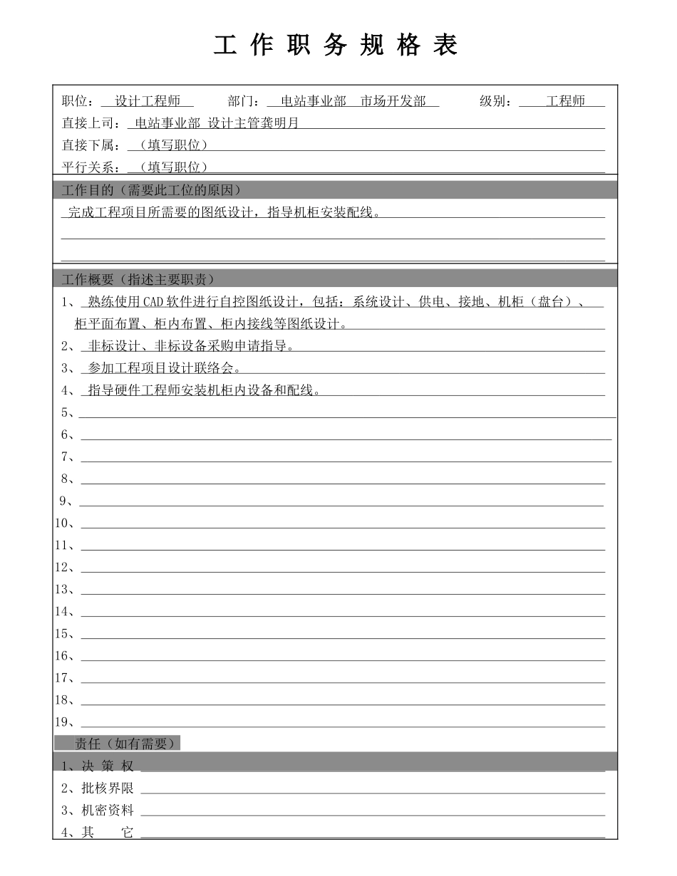 设计工程师-8.DOC_第1页
