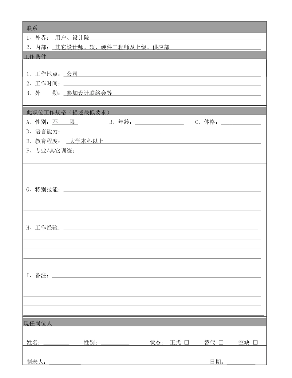 设计工程师-8.DOC_第2页