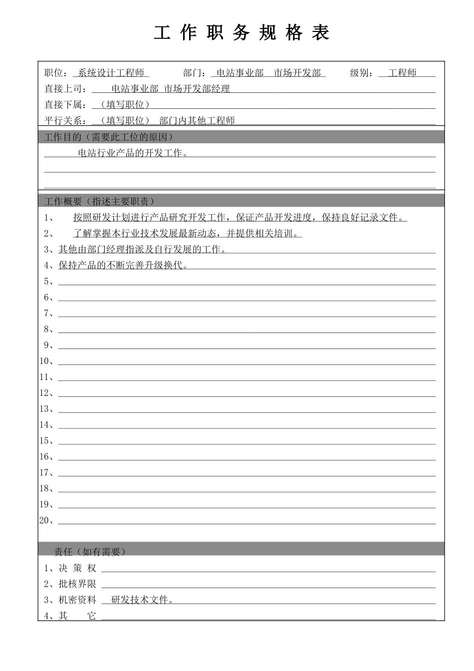 系统设计工程师-4（GL）.DOC_第1页