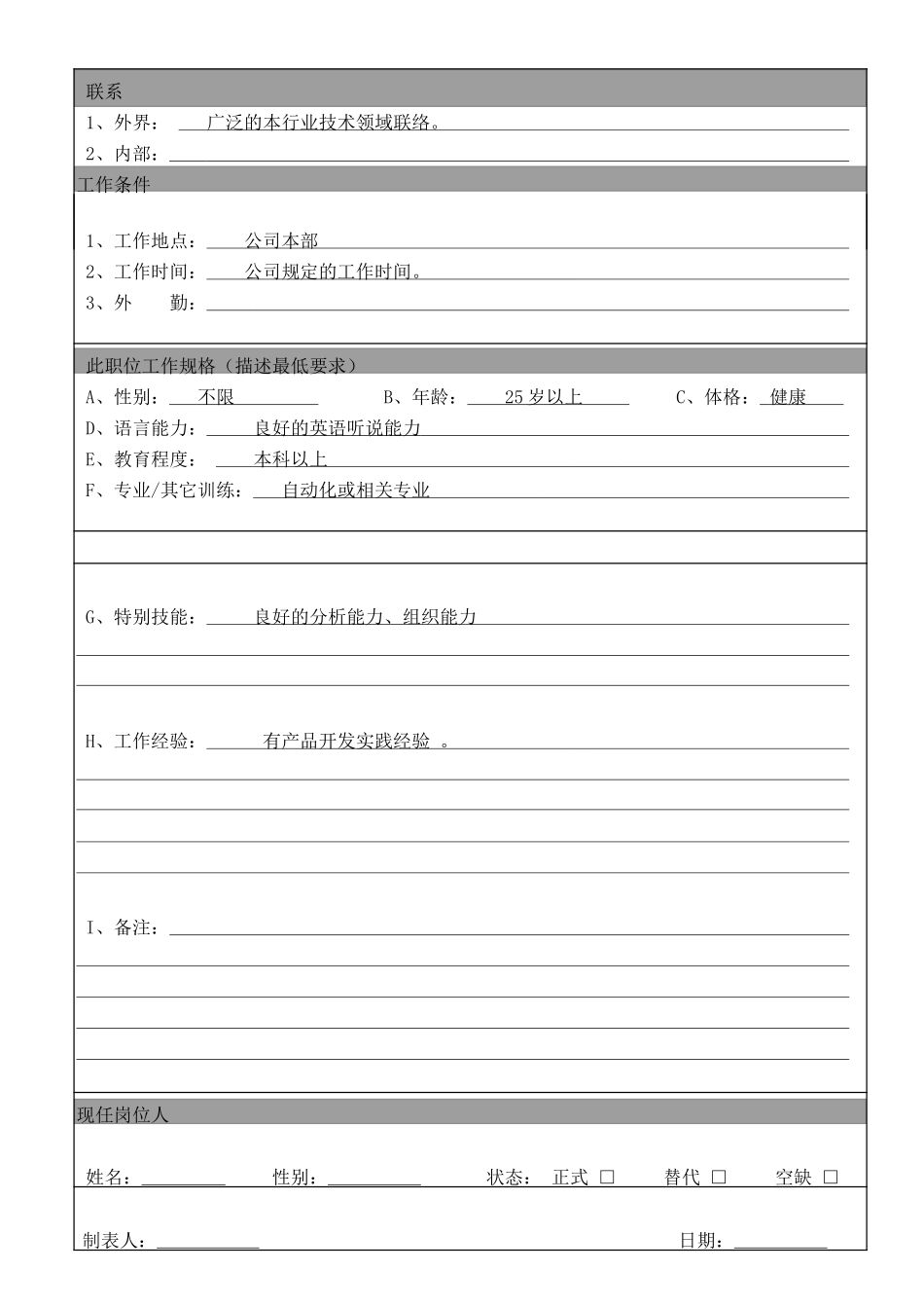 系统设计工程师-4（GL）.DOC_第2页