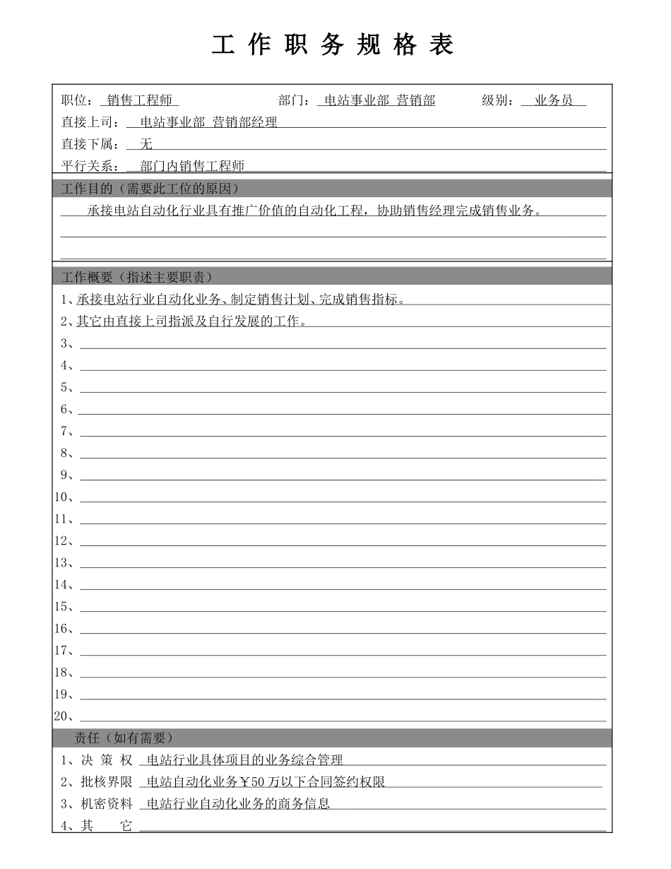 销售工程师（GL）.doc_第1页