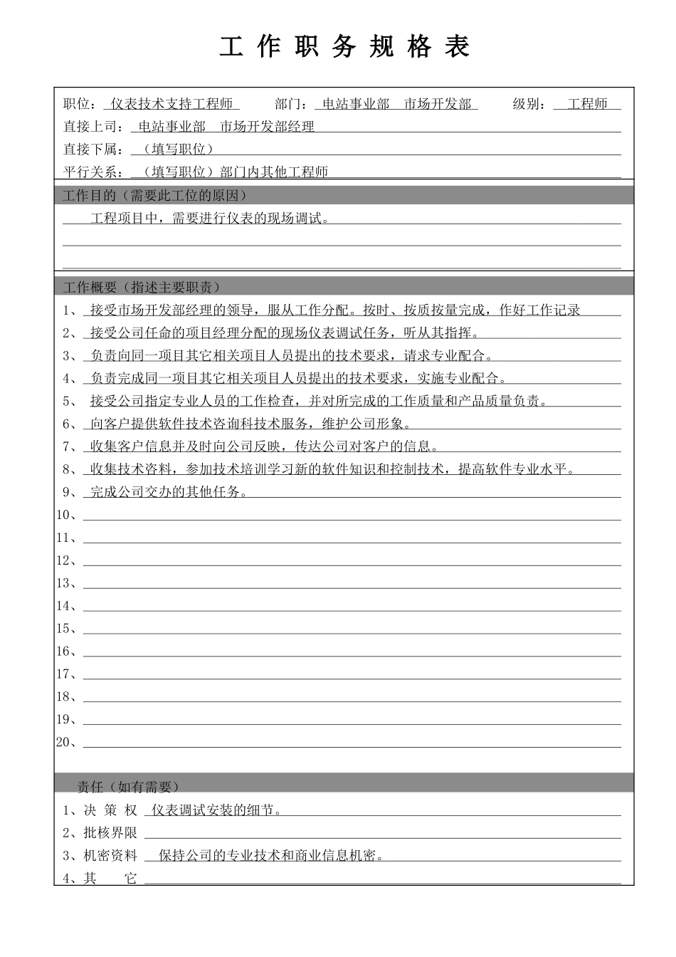 仪表工程师-2（GL）.doc_第1页