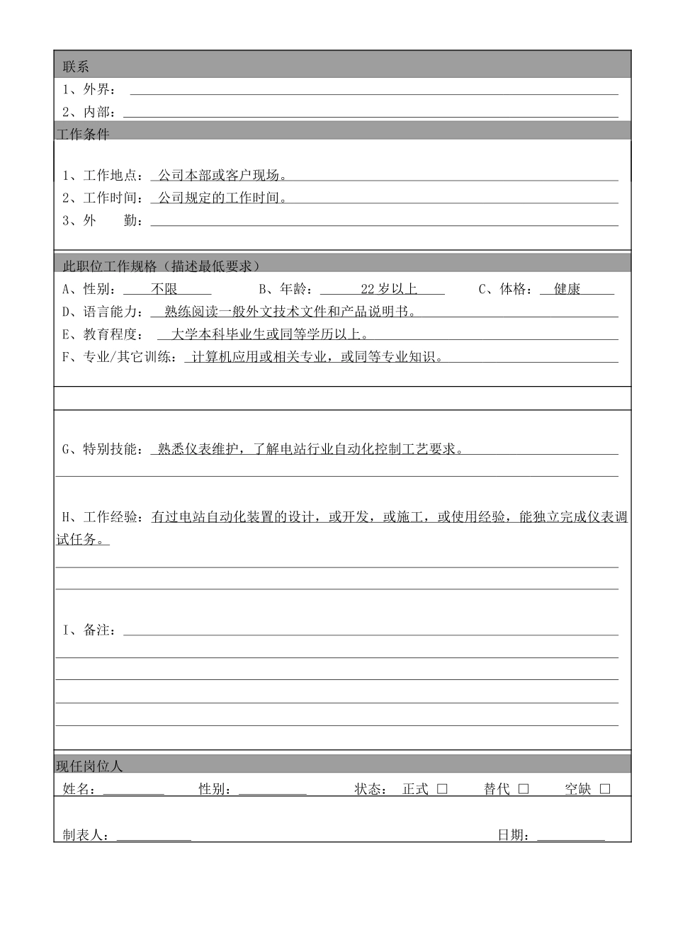 仪表工程师-2（GL）.doc_第2页