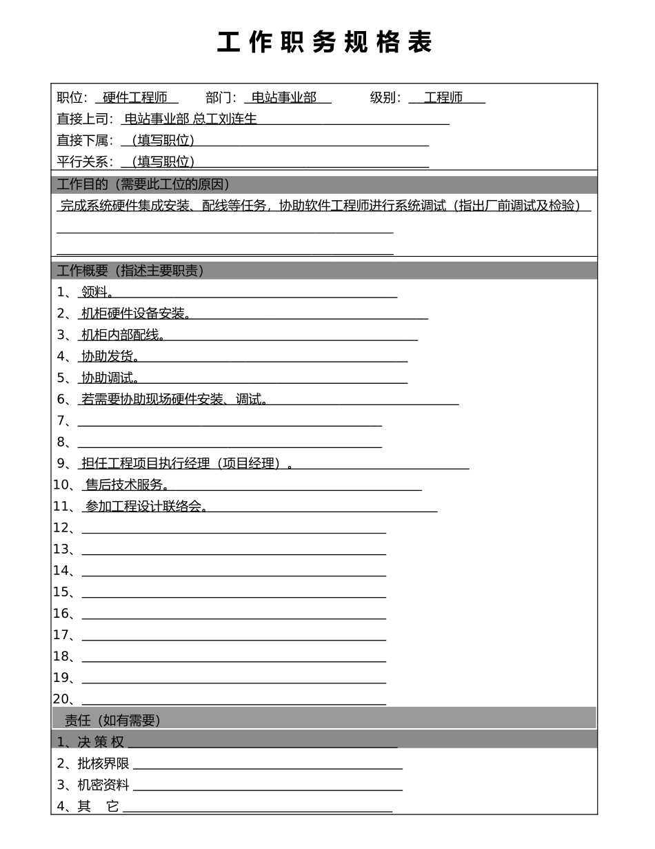 硬件工程师.DOC_第1页