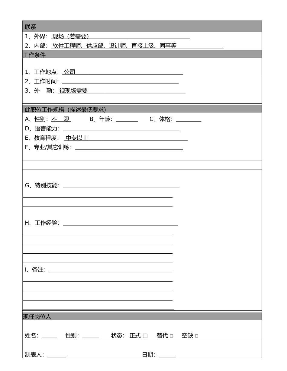 硬件工程师.DOC_第2页