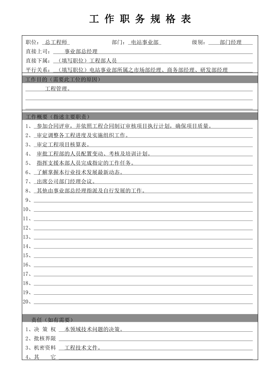 总工-7（GL）.DOC_第1页