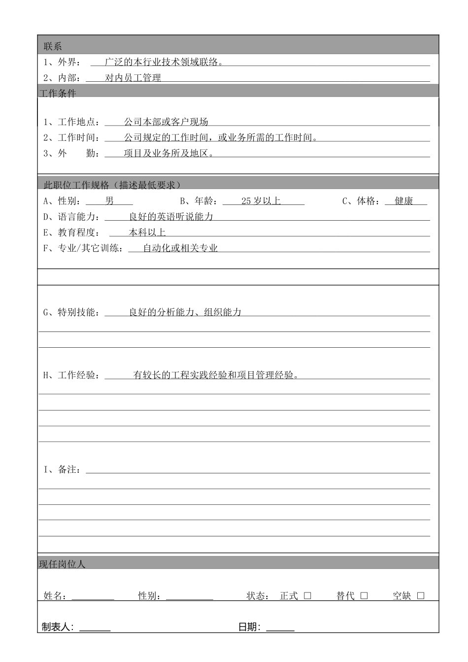 总工-7（GL）.DOC_第2页