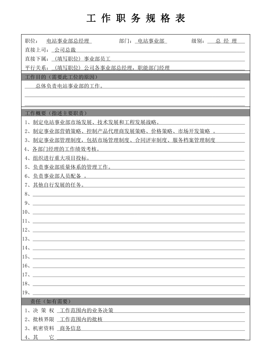 总经理-6（GL）.DOC_第1页