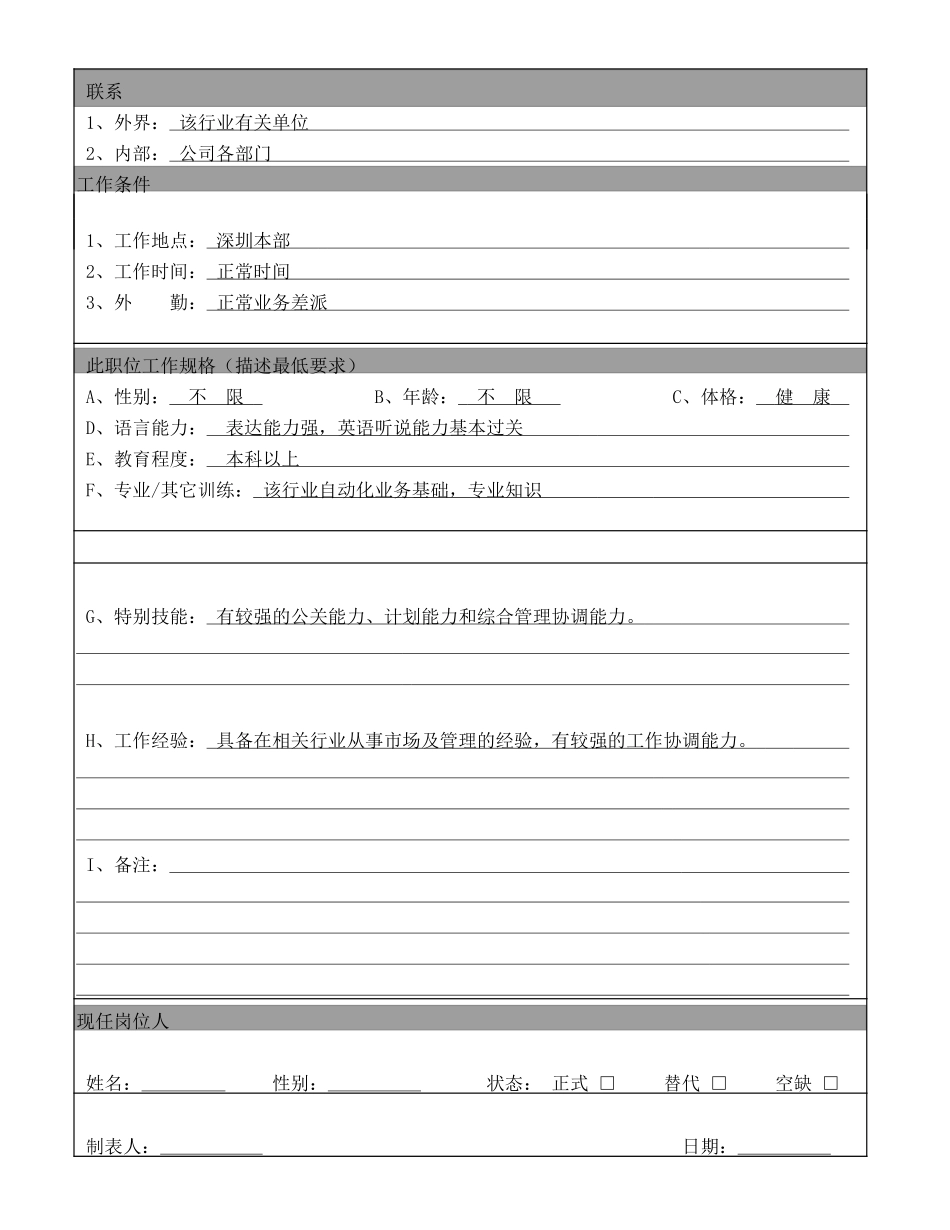 总经理-6（GL）.DOC_第2页