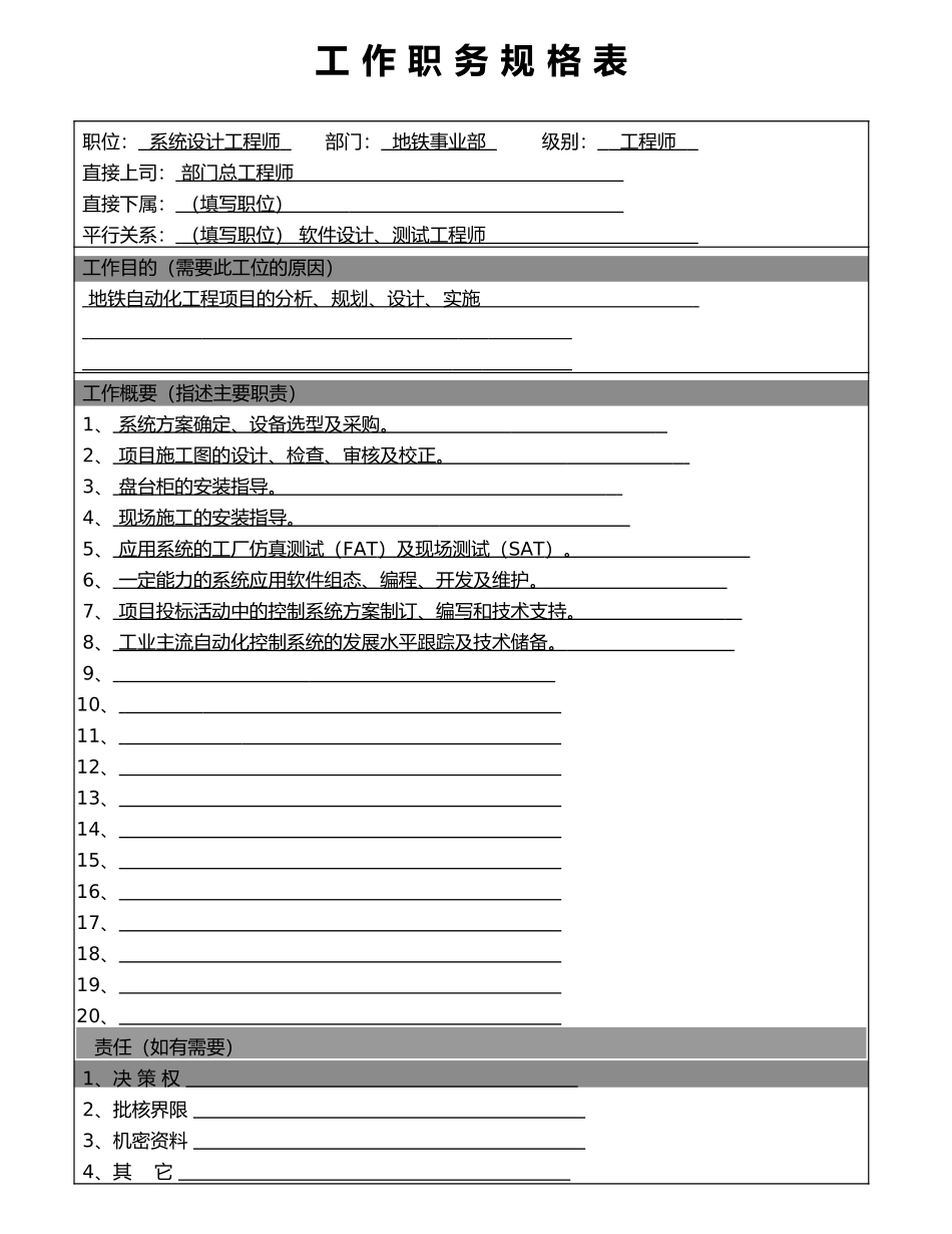 系统设计工程师.DOC_第1页