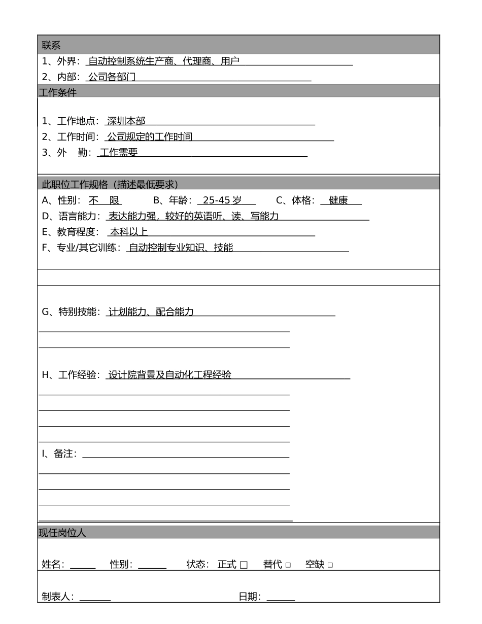 系统设计工程师.DOC_第2页