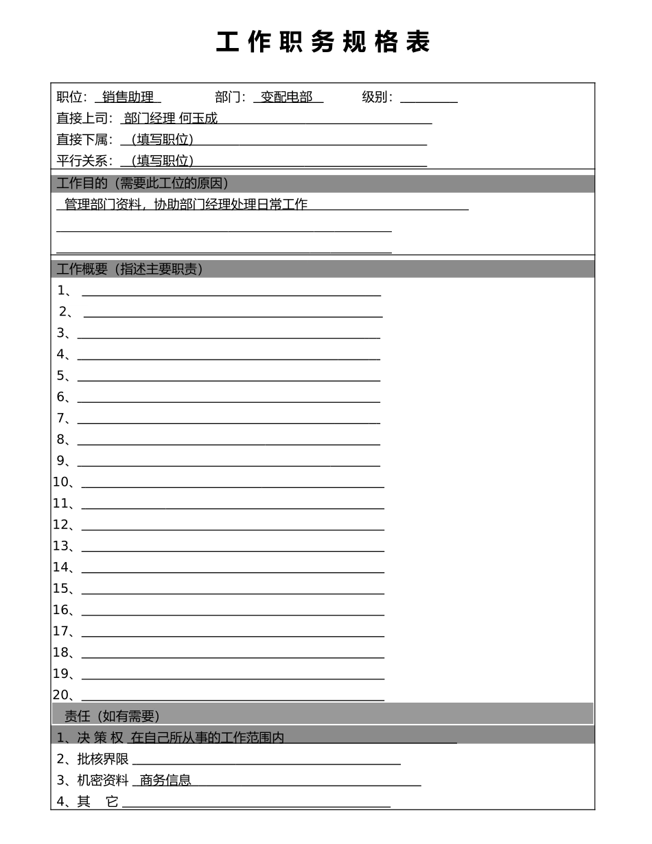 销售助理.DOC_第1页