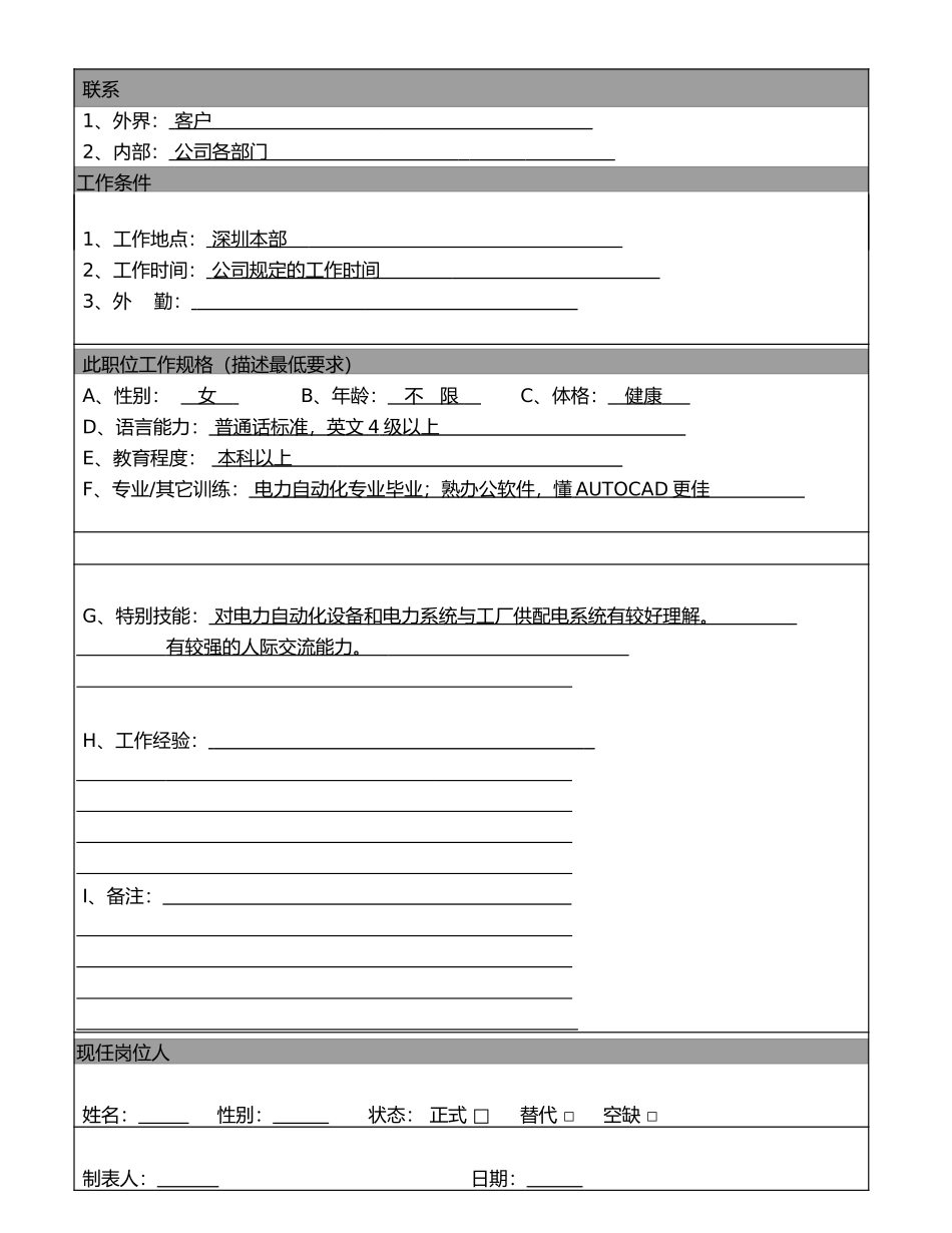 销售助理.DOC_第2页