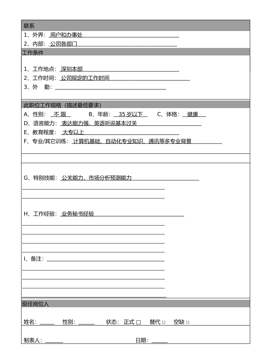 部门秘书.DOC_第2页