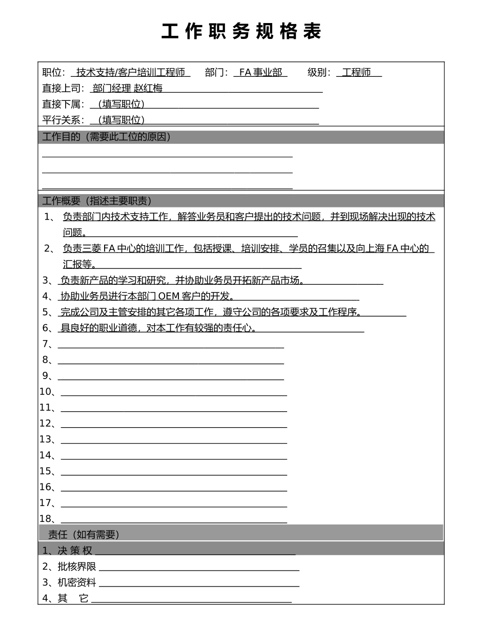技术支持.DOC_第1页