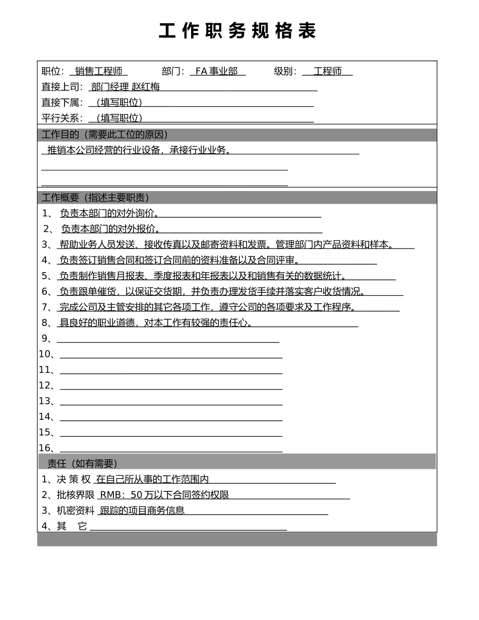 销售工程师.DOC_第1页