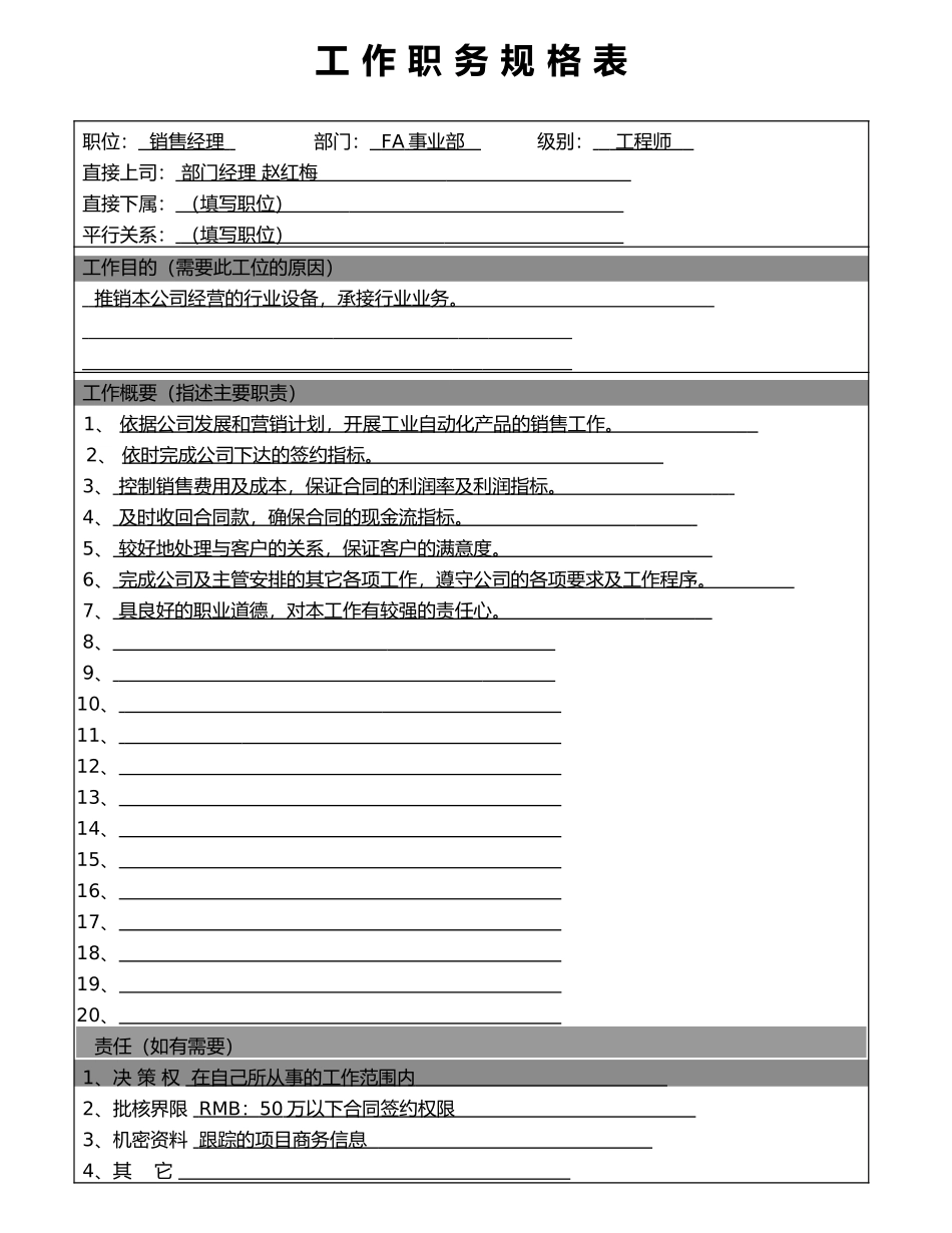 销售经理.DOC_第1页