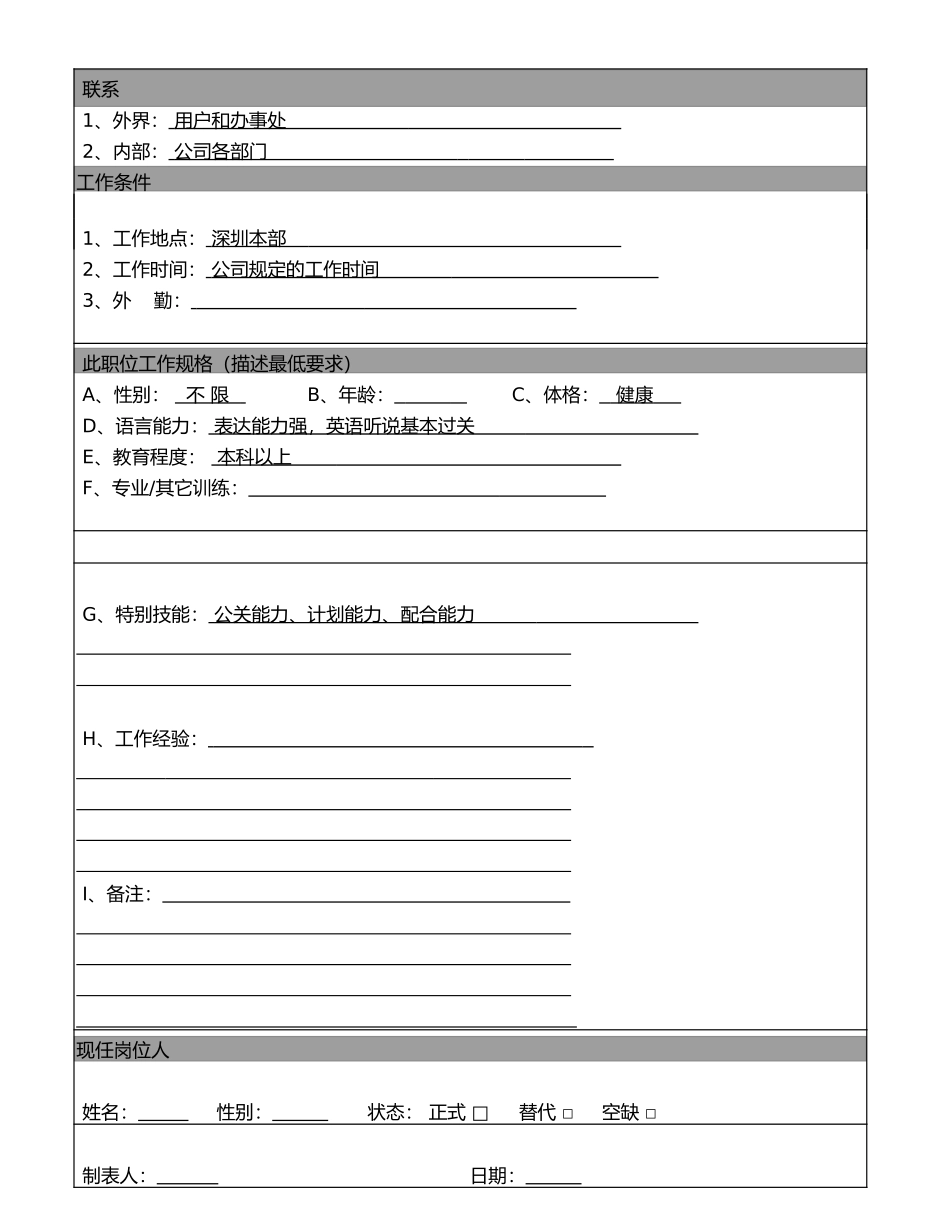 销售经理.DOC_第2页