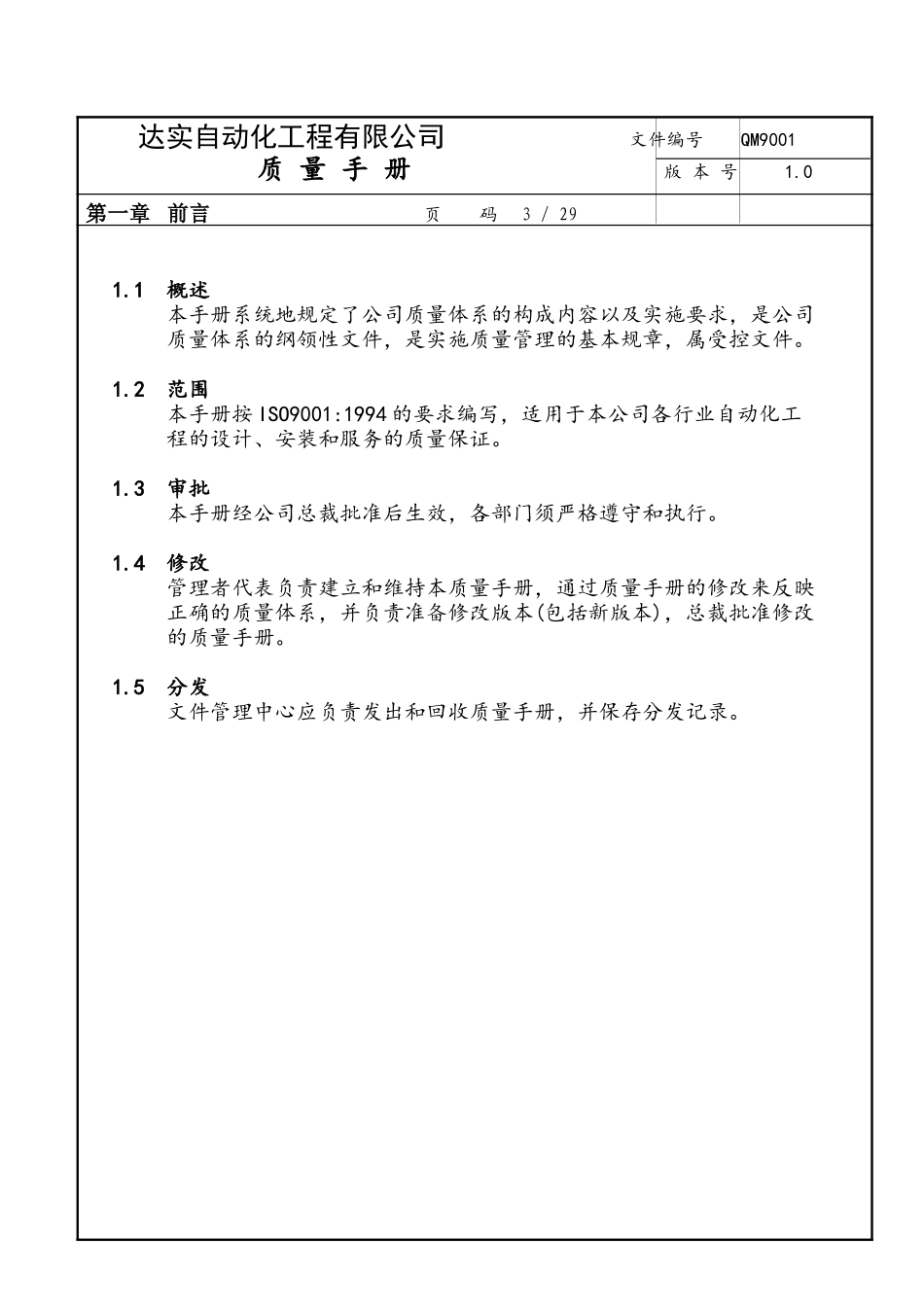 QM9001.doc_第3页