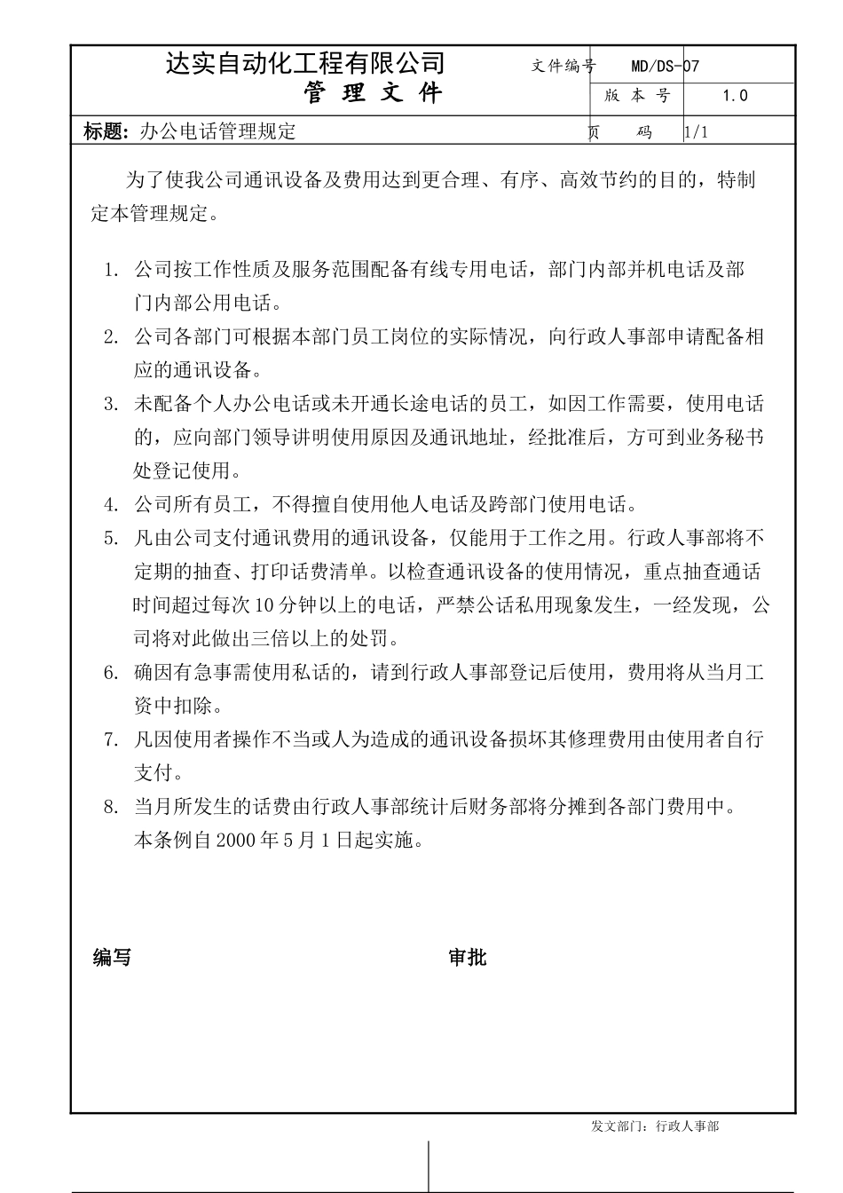 办公电话-DS07.doc_第1页