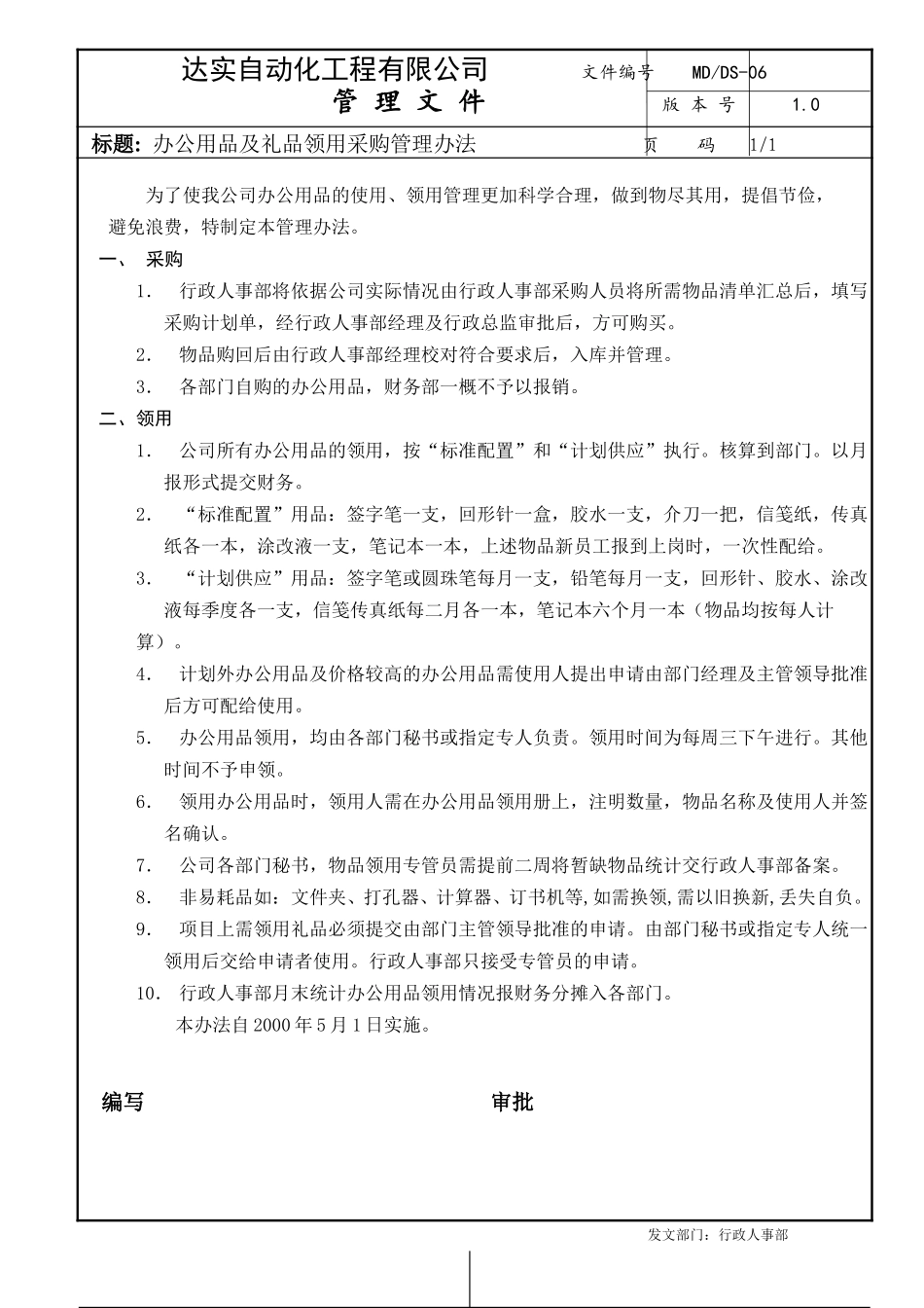 办公用品-DS06.doc_第1页