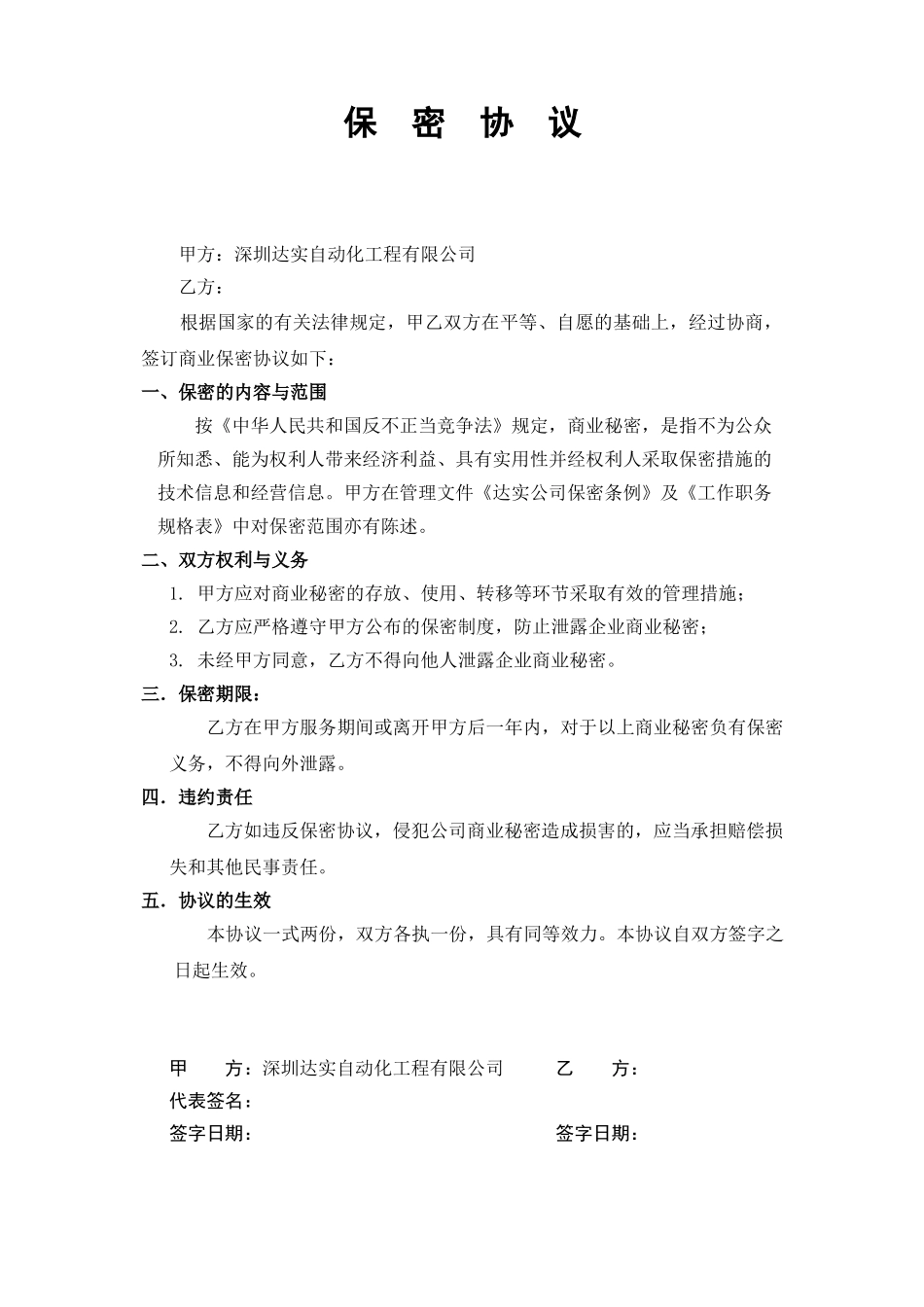 保密协议.doc_第1页