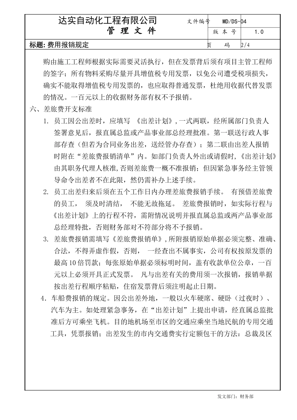 报销制度-DS04.doc_第2页