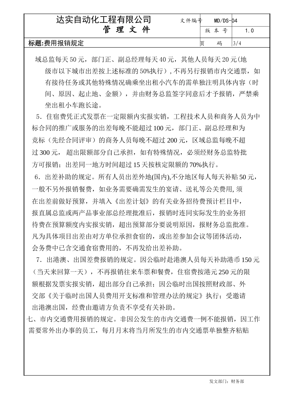 报销制度-DS04.doc_第3页
