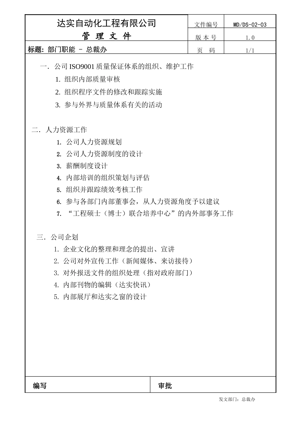 部门职能-DS02.doc_第2页
