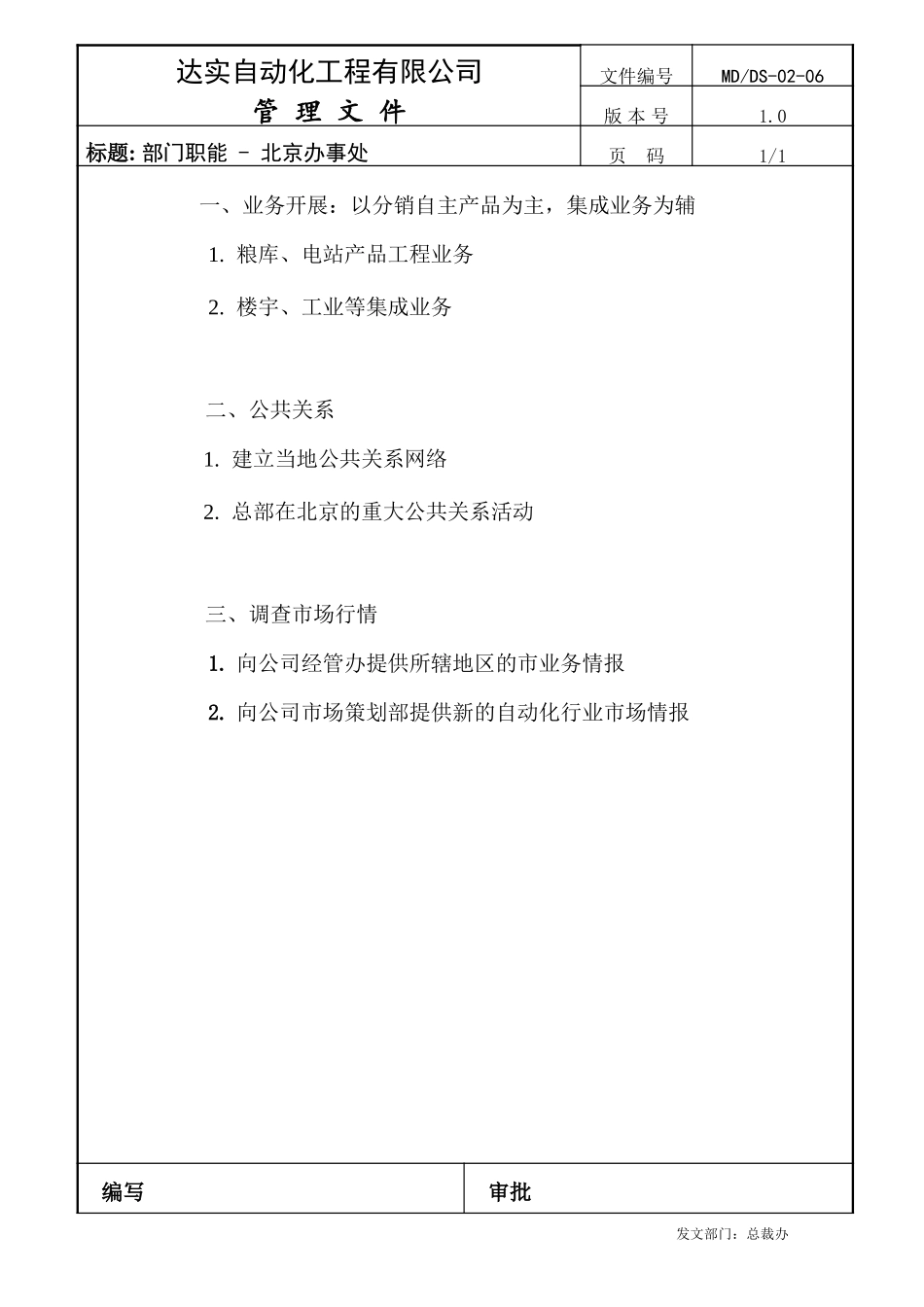 部门职能-DS02.doc_第3页