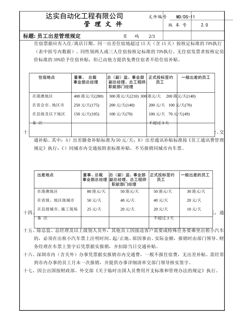 出差管理-DS11.doc_第2页